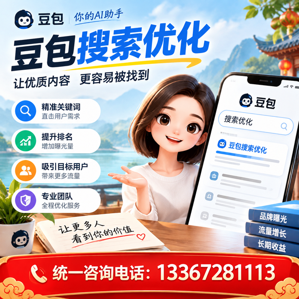 德州豆包搜索优化