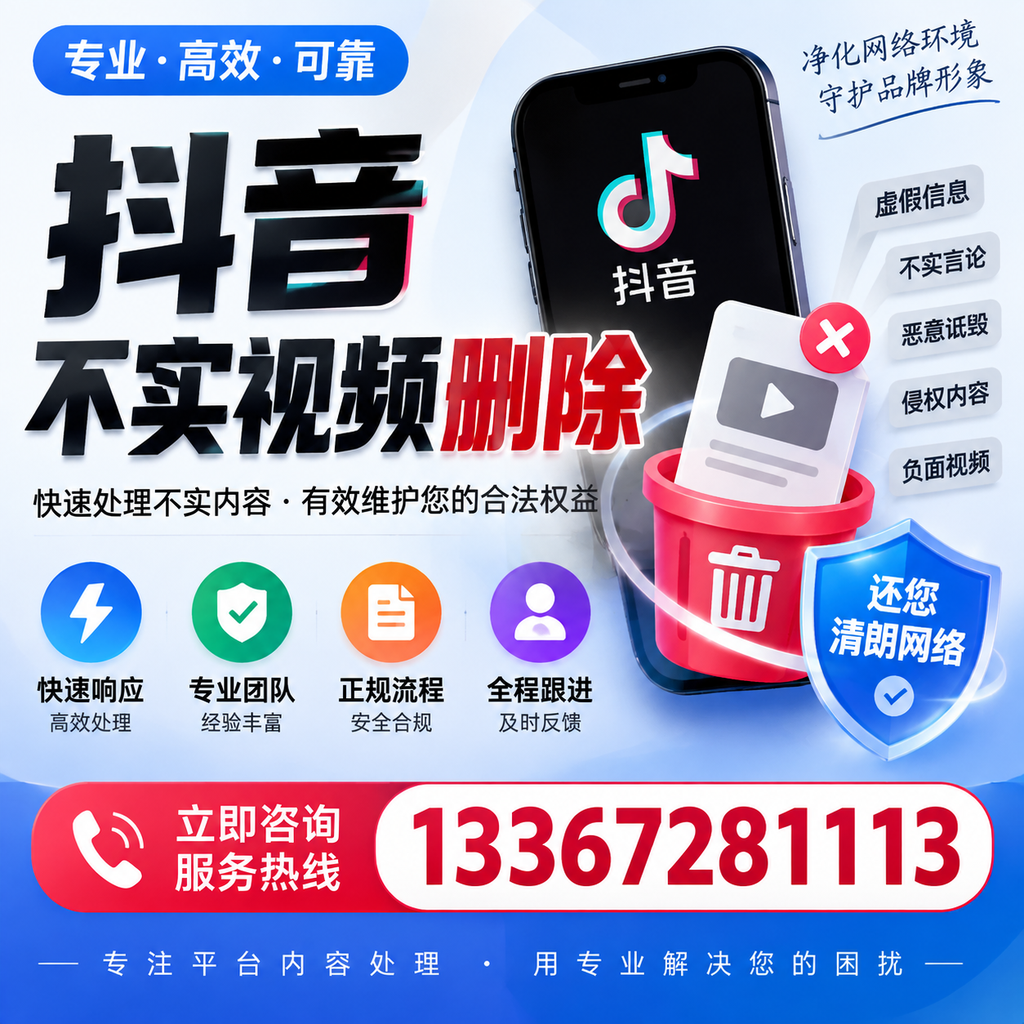 抖音不实视频删除必看，德州用户的实用指南