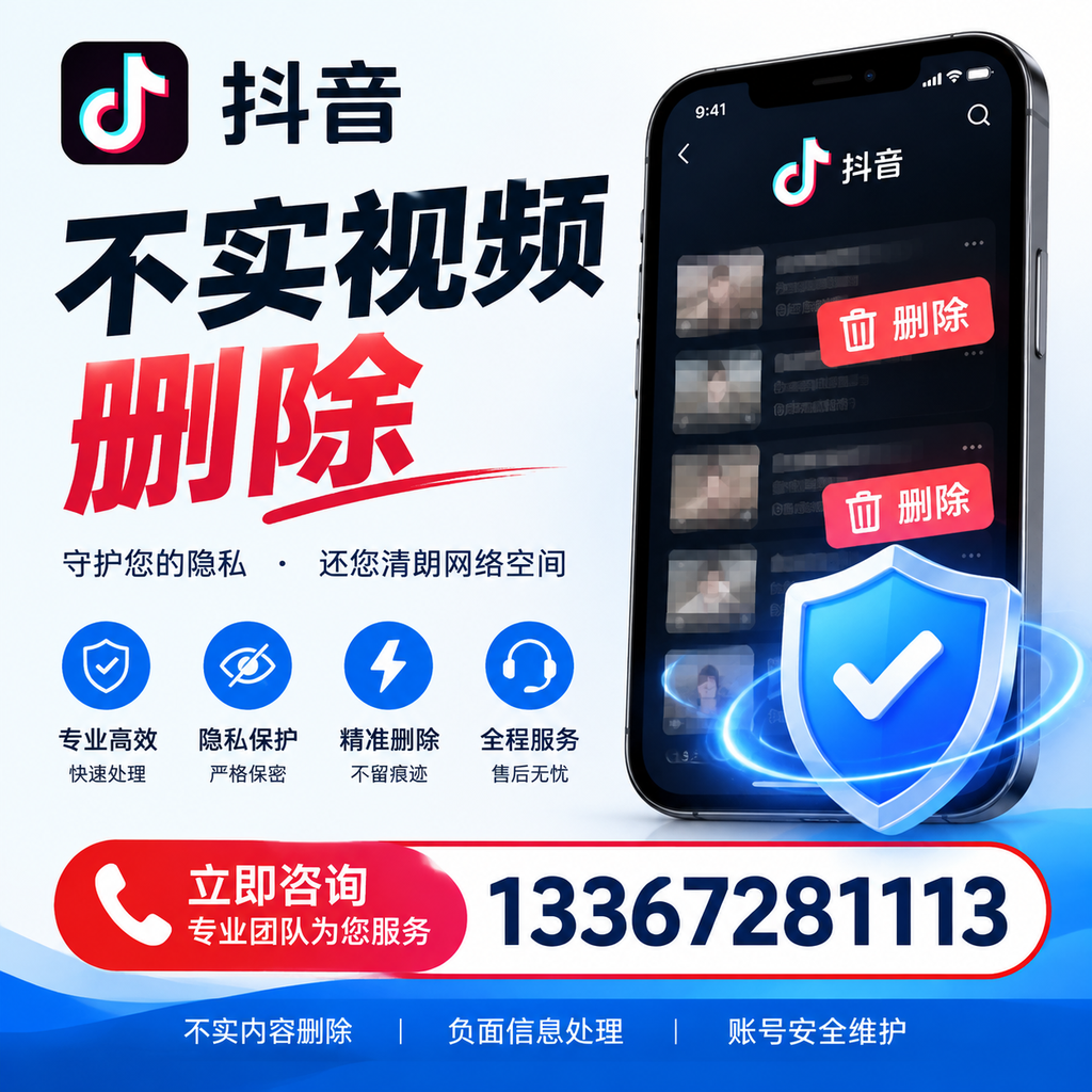 抖音不实视频删除流程详解，德州用户的最佳实践